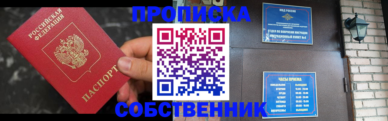 прописка в квартире в Серпухове