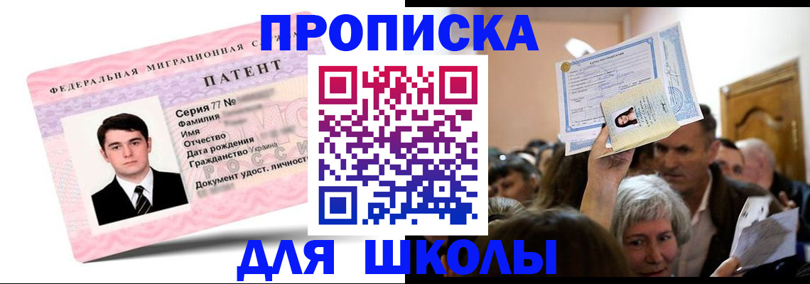 прописка для школы в Серпухове