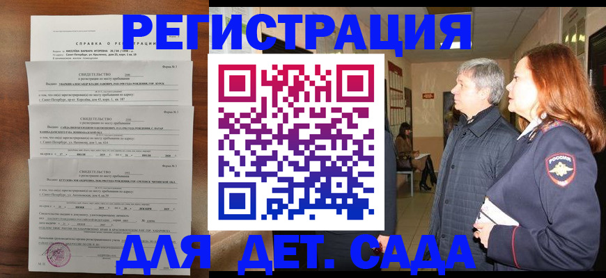 регистрация для дет. сада в Серпухове